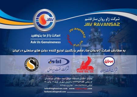 فروش روغن های صنعتی و موتوری