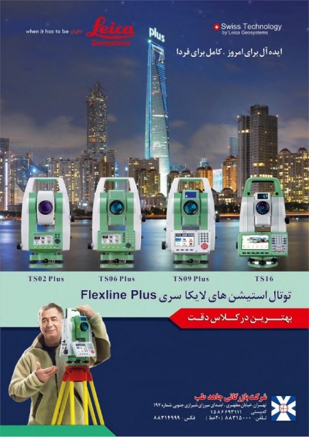 واردکننده مستقیم انواع تجهیزات نقشه برداری و ابزارهای اندازه گیری دقیق