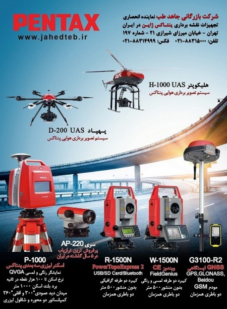 واردکننده مستقیم انواع تجهیزات نقشه برداری و ابزارهای اندازه گیری دقیق