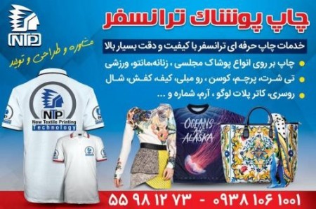 چاپ ترانسفر ( سابلیمیشن )