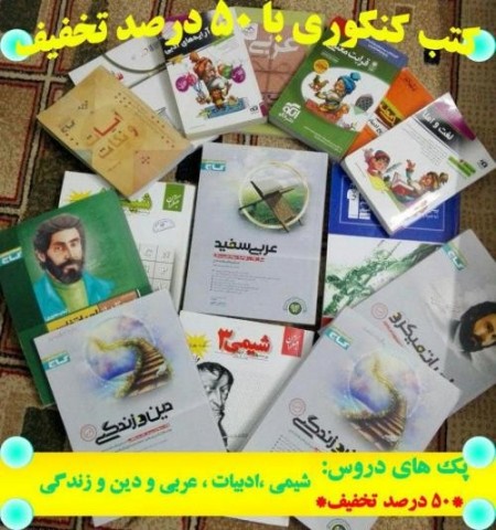 فروش ویژه کتب کمک درسی کنکور(ایلیا افراز)