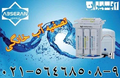 تصفیه آب