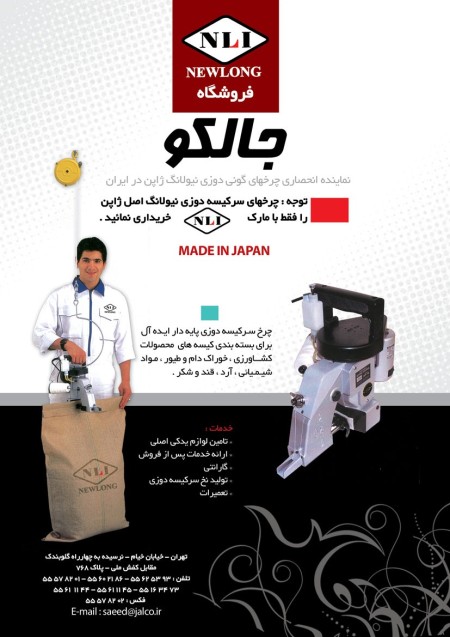 Manufacturer of yarns سرکیسه embroidery in Iran, with branded yarn, ریستابان