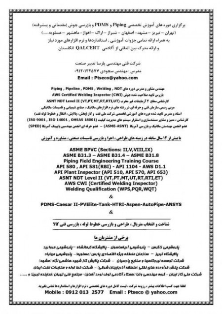 برگزاری دوره های آموزش تخصصی صنایع نفت , گاز و پتروشیمی