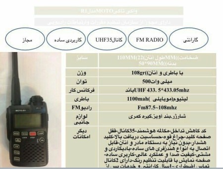 بیسیم واکی تاکی MOTO-R1