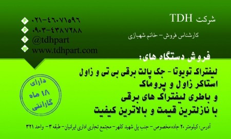 فروش جک پالت  و پالت تراک و ریچ تراک و استاکر