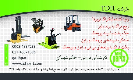 فروش لیفتراک تویوتا و زاول و قطعات لیفتراک