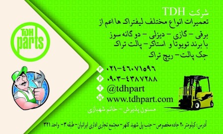 تعمیرات لیفتراک تویوتا