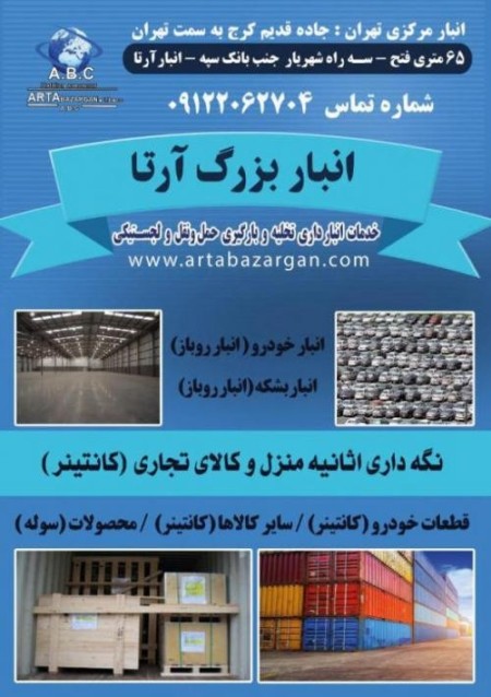 اجاره انبار و سوله