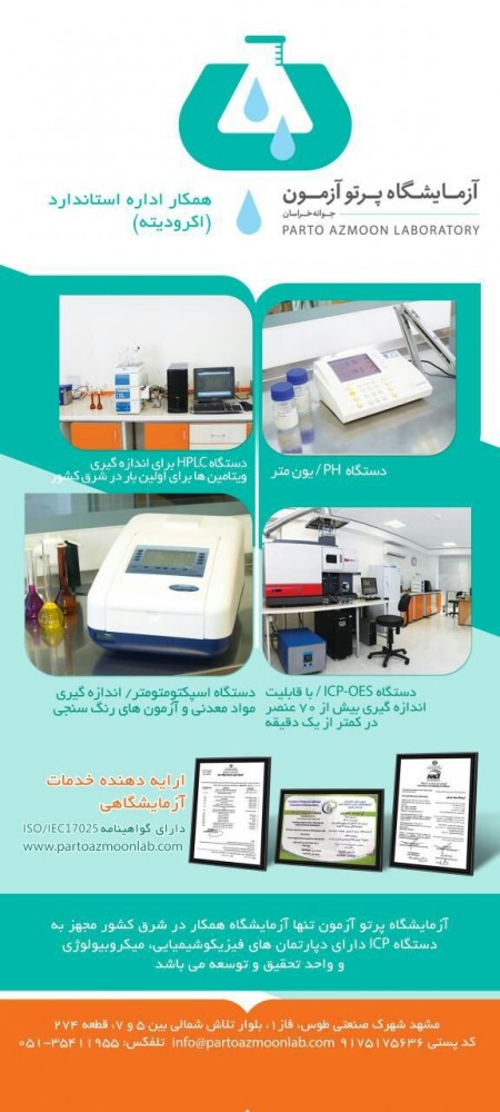 Laboratory, food industry