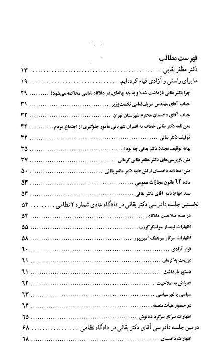 کتاب در پیشگاه تاریخ چه کسی منحرف شد