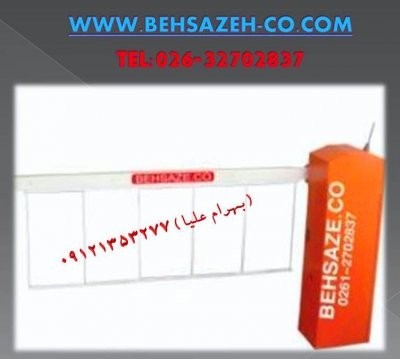 راهبند بهسازه