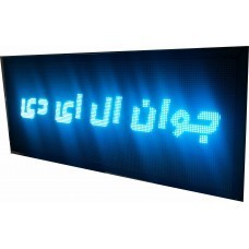 فروش ویژه انواع تابلو روان و تلویزیون شهری