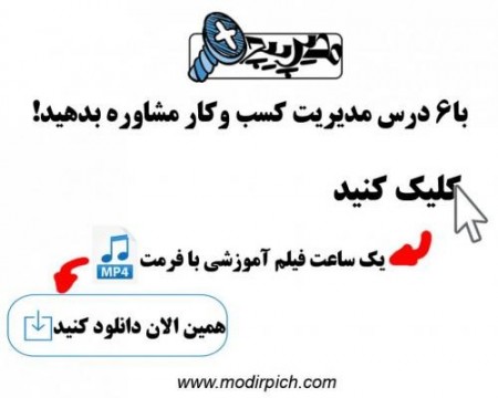 دوره شش درسی مدیریت کسب وکار