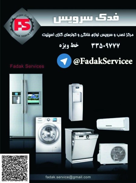 تعمیر انواع لوازم خانگی