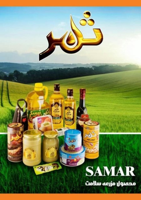 Company, oil, sesame fruition ardakan