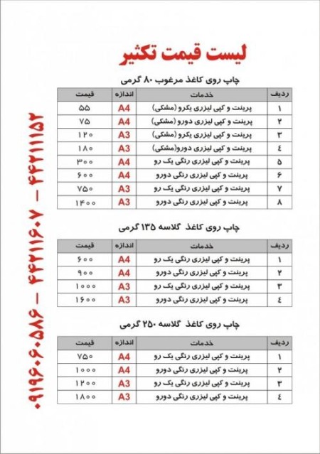 کپی و پرینت یک رو 55 دورو 75