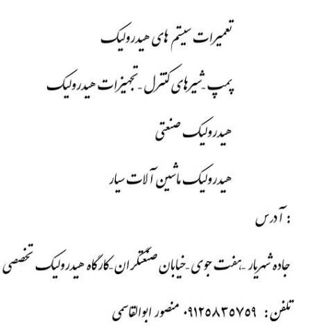 هیدرولیک تخصصی