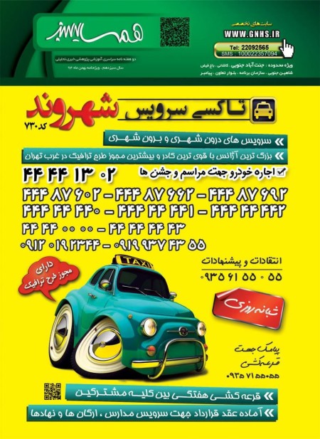 تاکسی فرودگاه امام خمینی