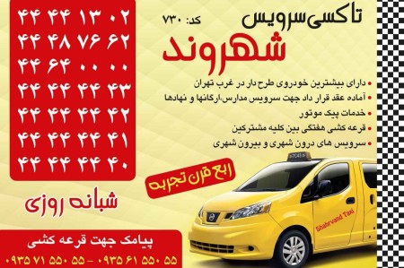 تاکسی فرودگاه امام خمینی