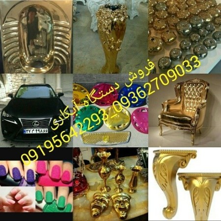 فروش دستگاه،مواد و فرمول فانتا کروم-مخمل پاش و پودر مخمل های ایرانی و ترک