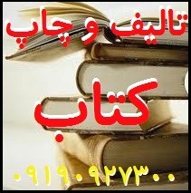 تبدیل پایان نامه به کتاب