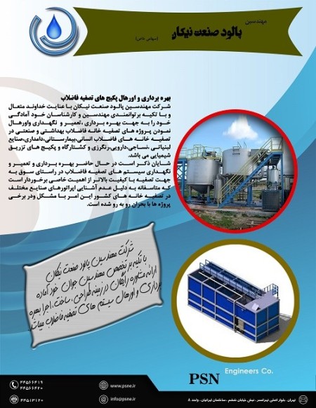Sewage treatment package