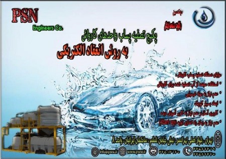 Package of car wash waste water treatment