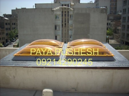پوشش سقف حیاط خلوت