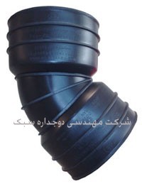 زانو فاضلابی پلی اتیلن