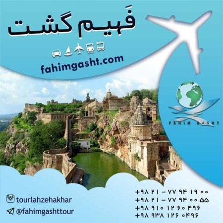 تور هندوستان , تور ترکیبی هندوستان , تور هند ارزان با فهیم گشت