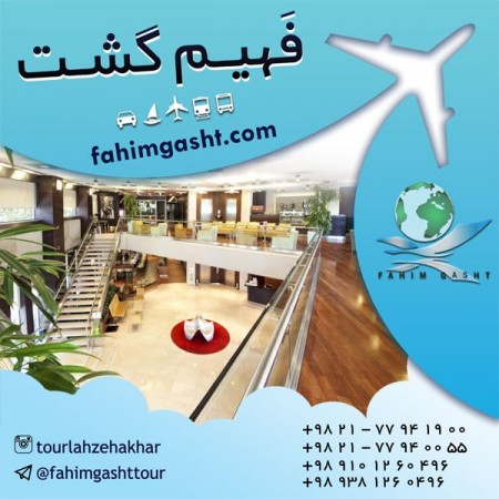 تور استانبول ارزان با فهیم گشت