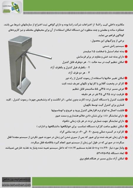 System automation club rasha (RASHA), and gate traffic rasha