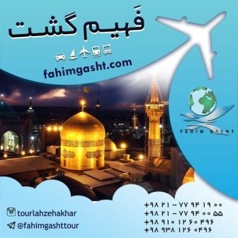 Internal tours of Iran| tours Nowruz| tours, cheap domestic, with the discerning patrol
