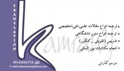 ترجمه کلیه متون انگلیسی با قیمت مناسب