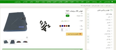 فولدر نت پو در طرح و رنگهای شاد