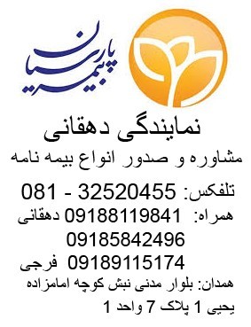 بیمه پارسیان