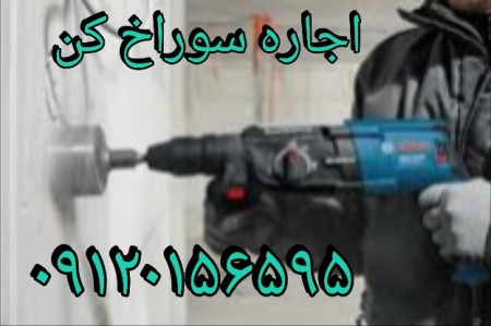 اجاره چکش برقی بتن کن دریل دو کاره (هیلتی)