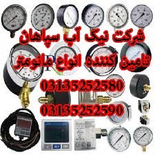 فروش انواع مانومتر(نیک آب سپاهان)