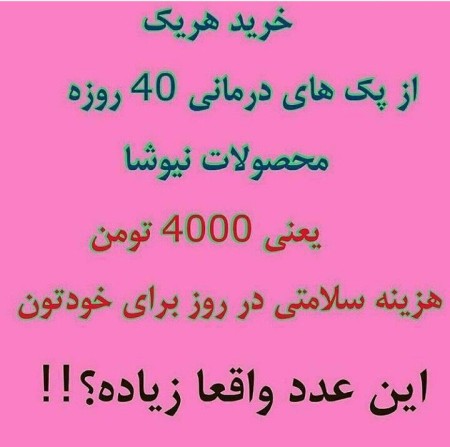 دمنوش های لاغری نیوشا