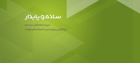 نرم افزار حسابداری