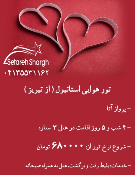 Tour air Istanbul Tabriz