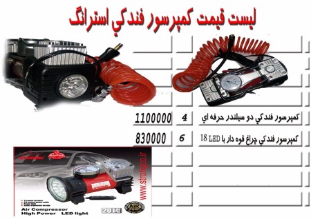 کمپرسور فندکی ماشینSTRONG