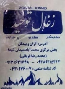 فروش ذغال کبابی