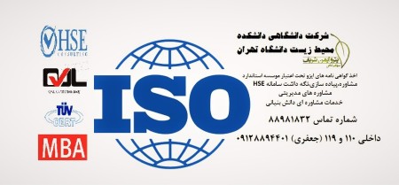 خدمات مشاوره ای ایزو