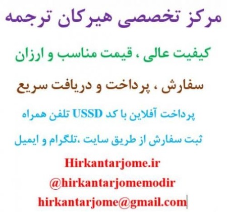 Order online translation in the specialized center هیرکان translation