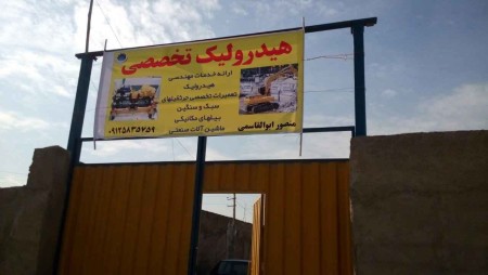 هیدرولیک تخصصی