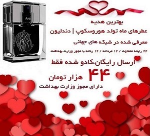 خرید ادکلن ماه تولد