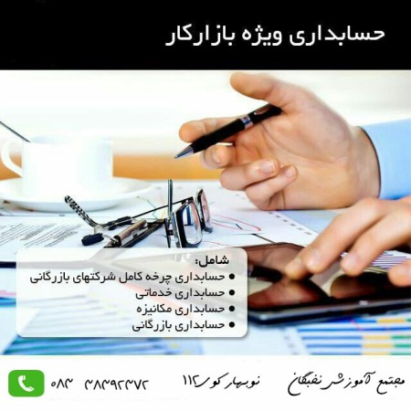 Accounting education special employment