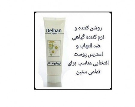 نمایندگی محصولات دلبان